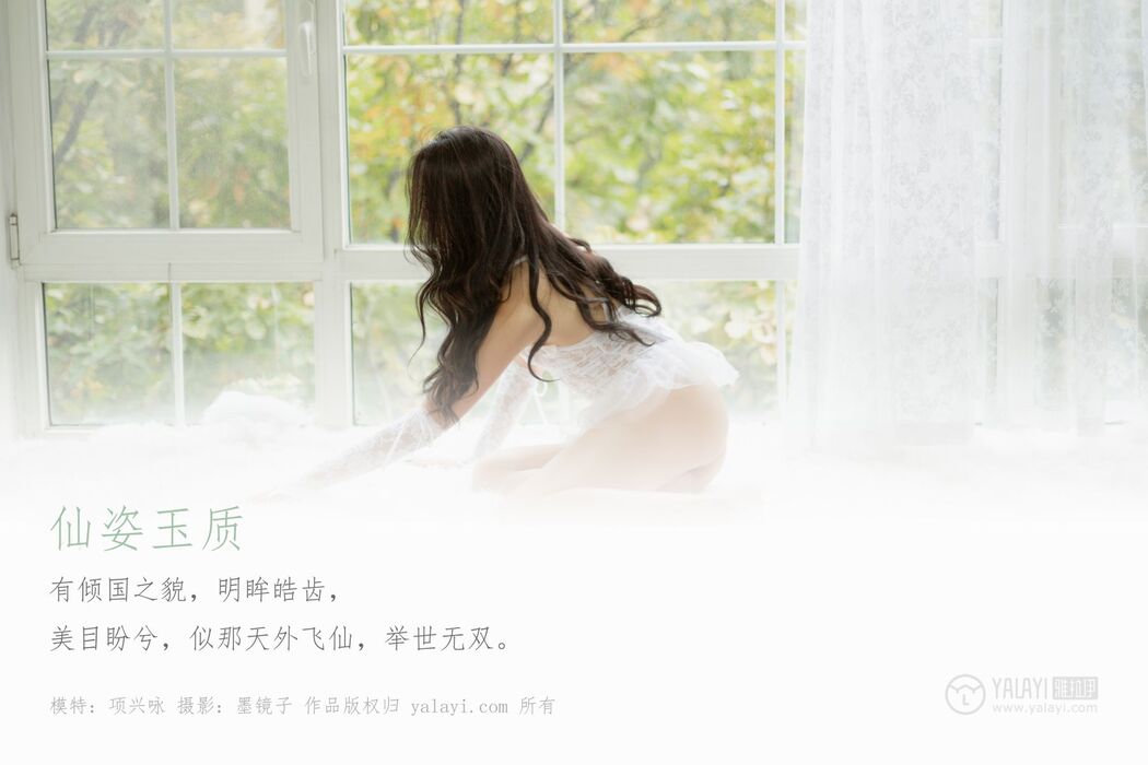 YaLaYi雅拉伊 Vol.456 Xiang Xing Yong Cover Photo