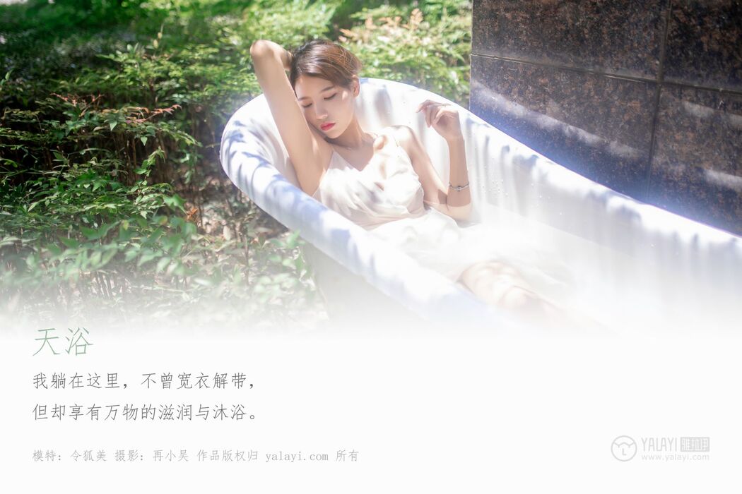 YaLaYi雅拉伊 Vol.452 Ya Ya Cover Photo