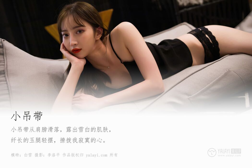 YaLaYi雅拉伊 Vol.477 Bai Xue Cover Photo