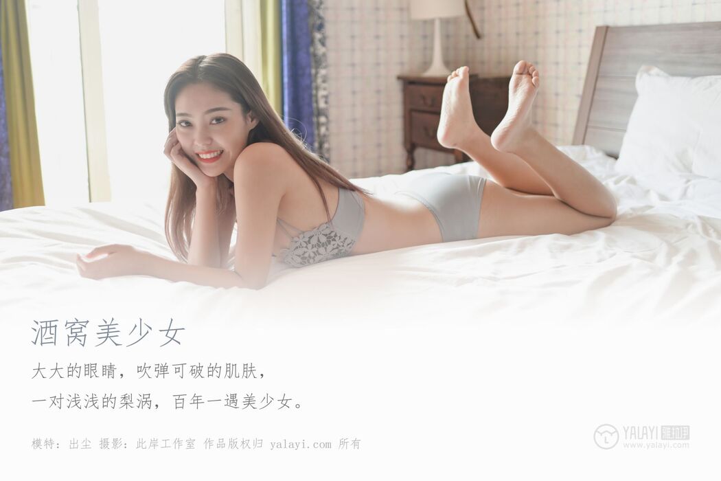 YaLaYi雅拉伊 Vol.468 Chu Chen Cover Photo