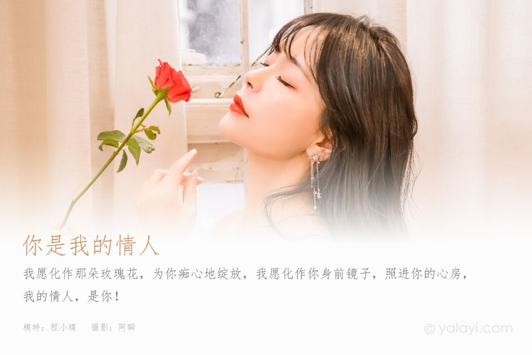 YaLaYi雅拉伊 Vol.1007 Cheng Xiao Die