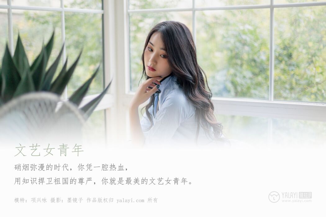 YaLaYi雅拉伊 Vol.463 Xiang Xing Yong Cover Photo