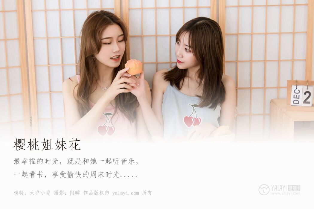 YaLaYi雅拉伊 Vol.465 Xiao Qiao Cover Photo