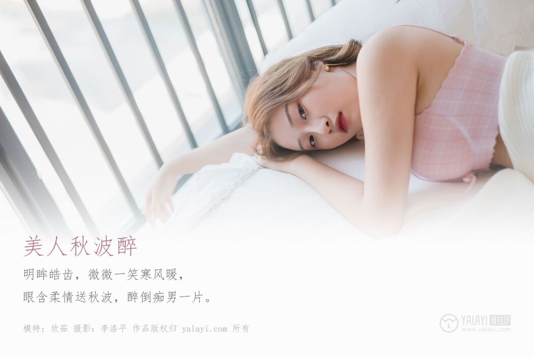 YaLaYi雅拉伊 Vol.475 Xin Ru Cover Photo