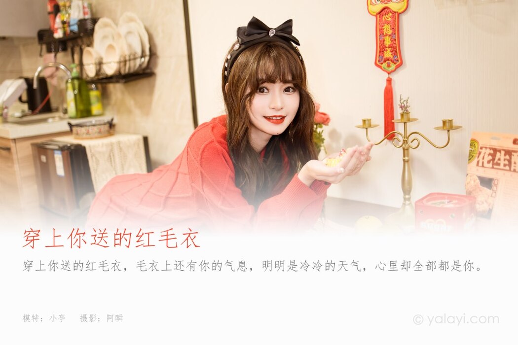 YaLaYi雅拉伊 Vol.1000 Xiao Ting