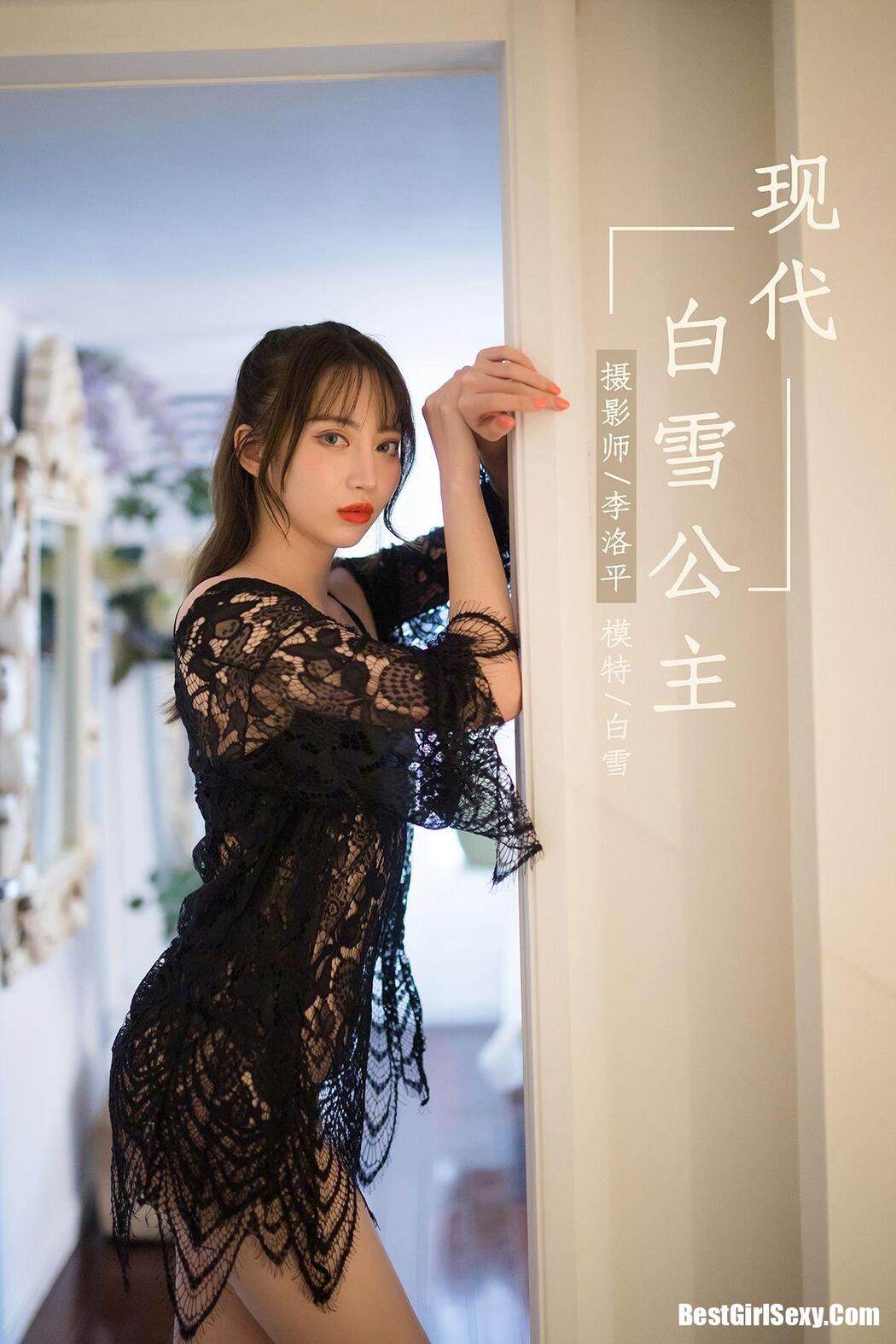 YaLaYi雅拉伊 Vol.435 Bai Xue