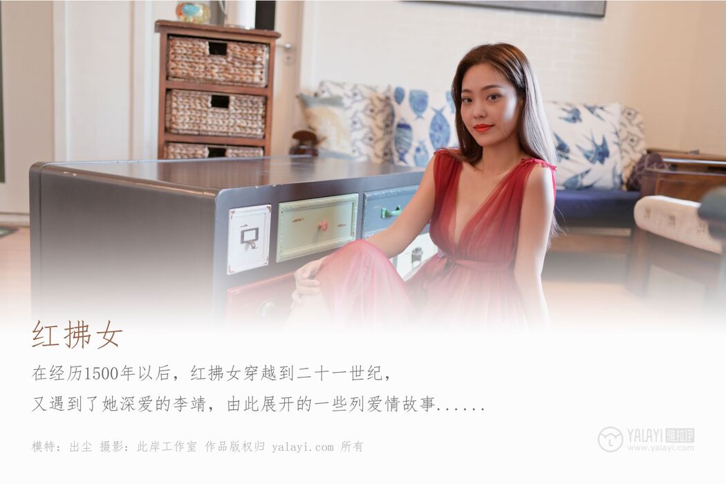 YaLaYi雅拉伊 Vol.446 Chu Chen Cover Photo