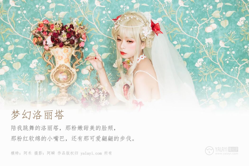 YALAYI Vol.521 Dream Lolita Cover Photo