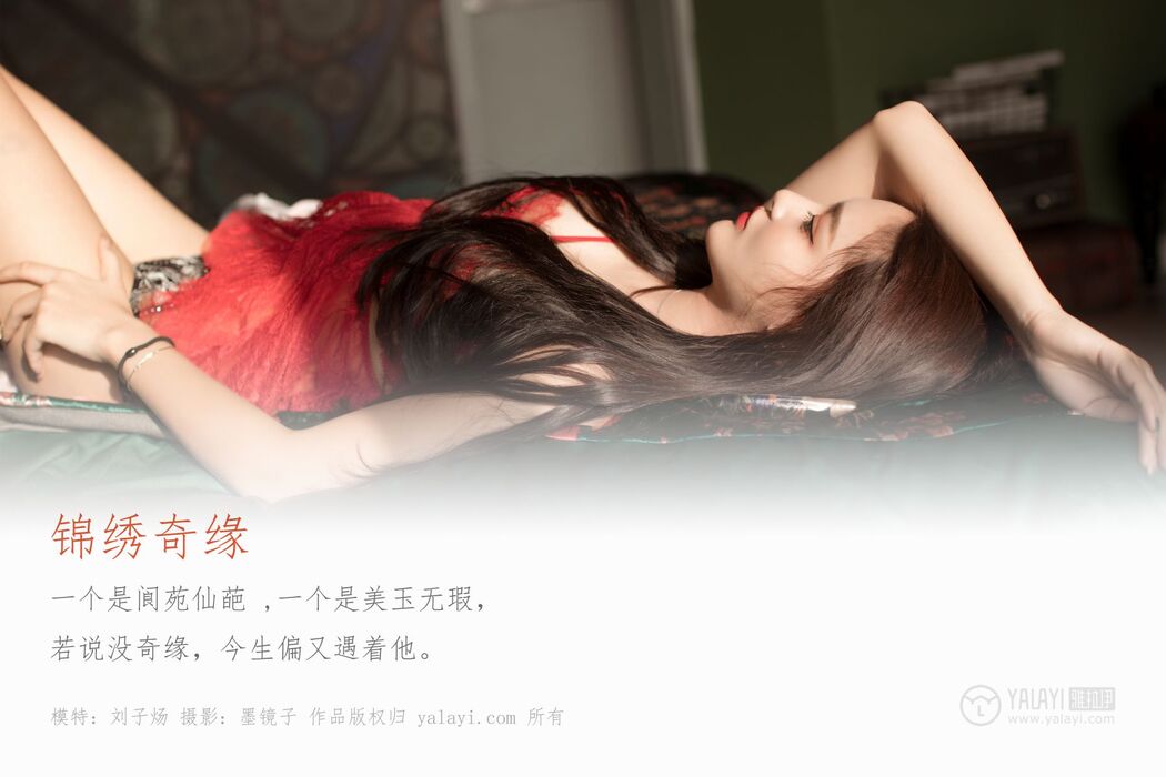 YaLaYi雅拉伊 Vol.458 Liu Zi Yang Cover Photo
