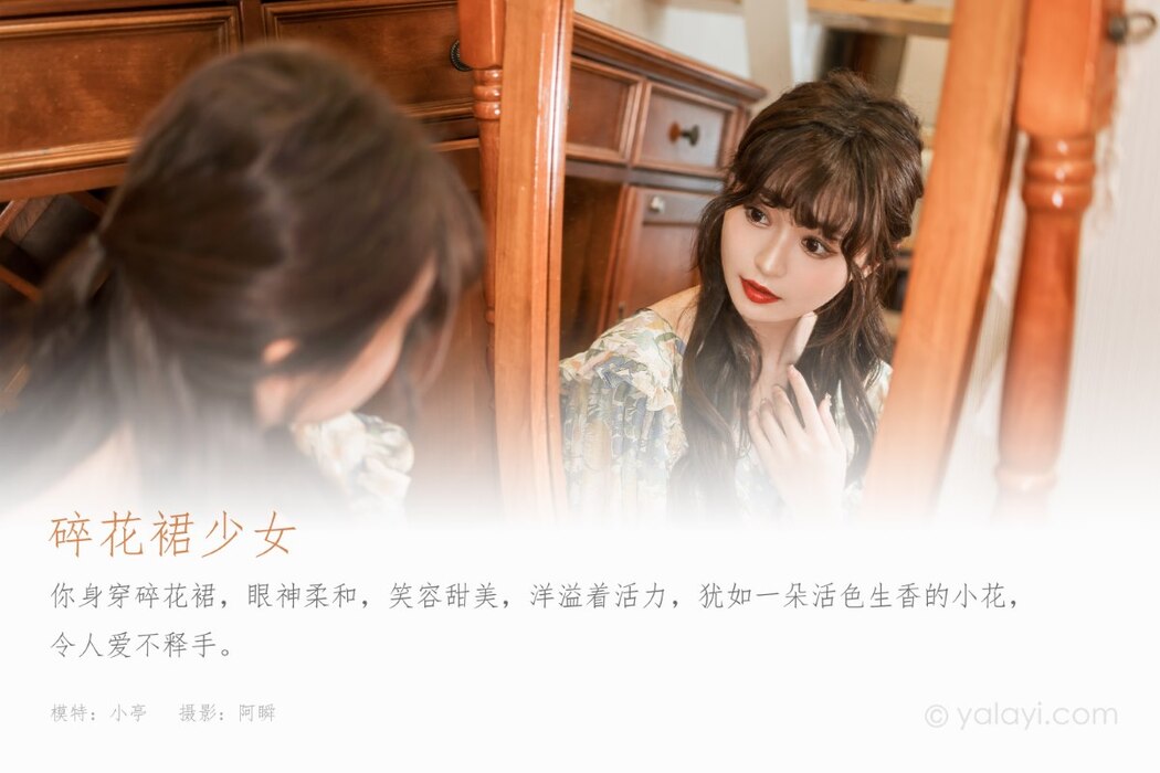 YaLaYi雅拉伊 Vol.1015 Xiao Ting