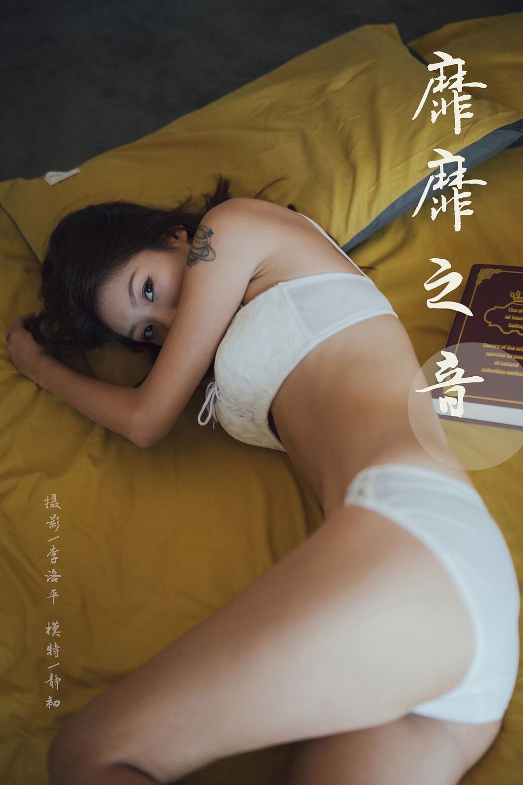 YaLaYi雅拉伊 Vol.448 Jing Chu