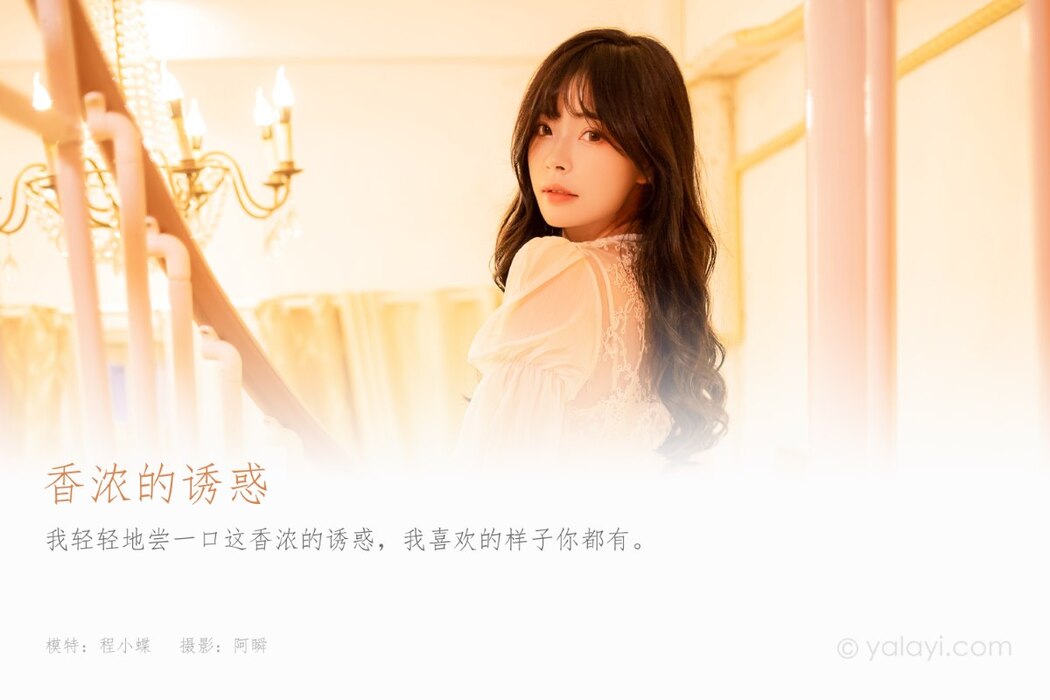 YaLaYi雅拉伊 Vol.1003 Cheng Xiao Die