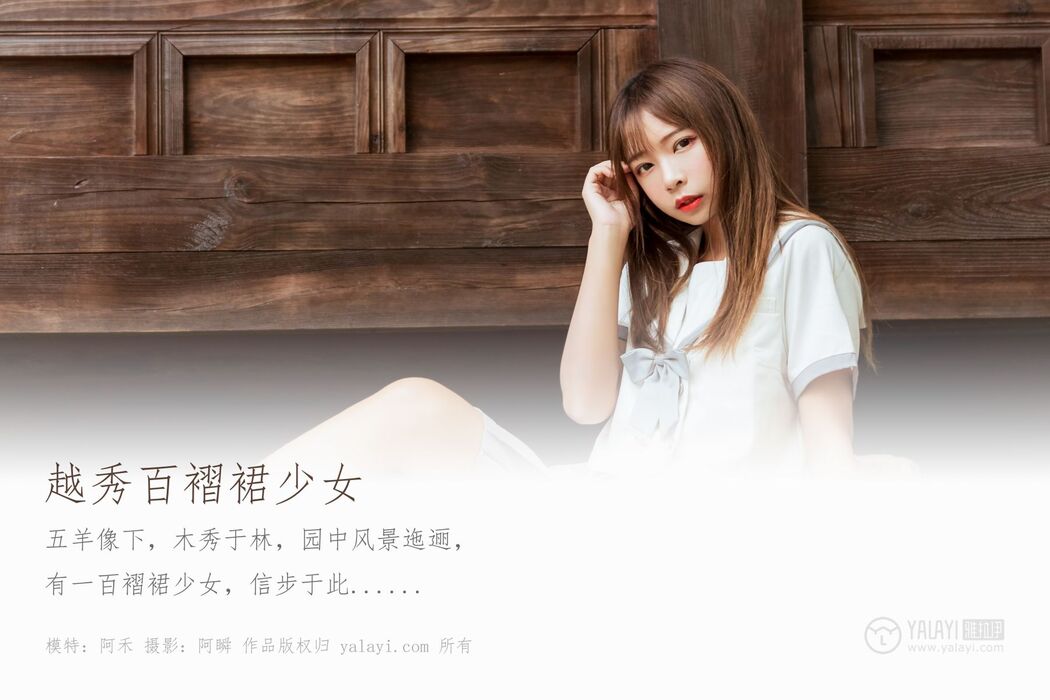 YaLaYi雅拉伊 Vol.471 A He Cover Photo