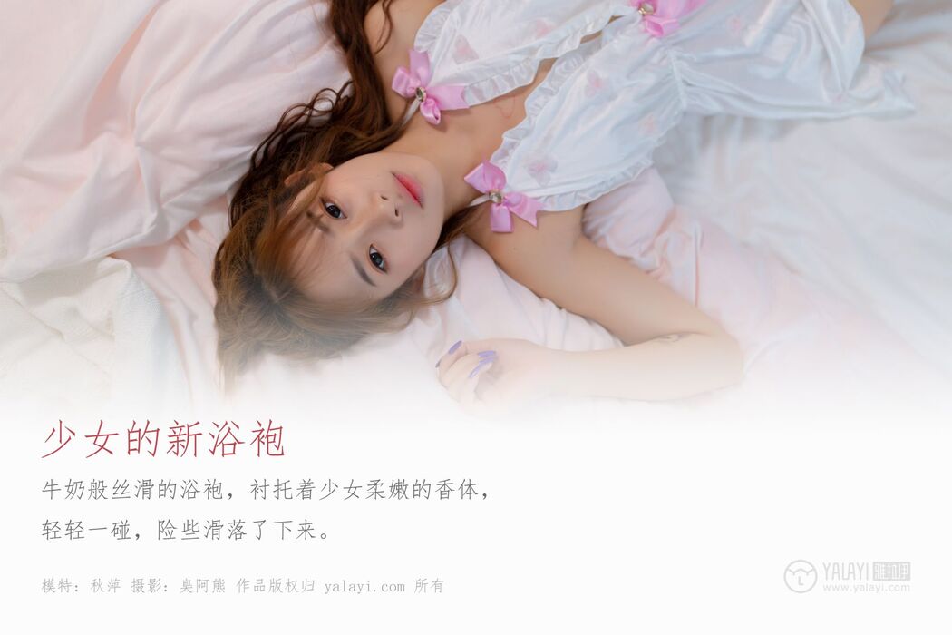 YaLaYi雅拉伊 Vol.450 Qiu Ping Cover Photo