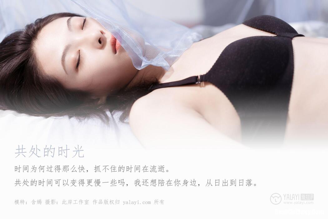 YaLaYi雅拉伊 Vol.413 Han Yan Cover Photo