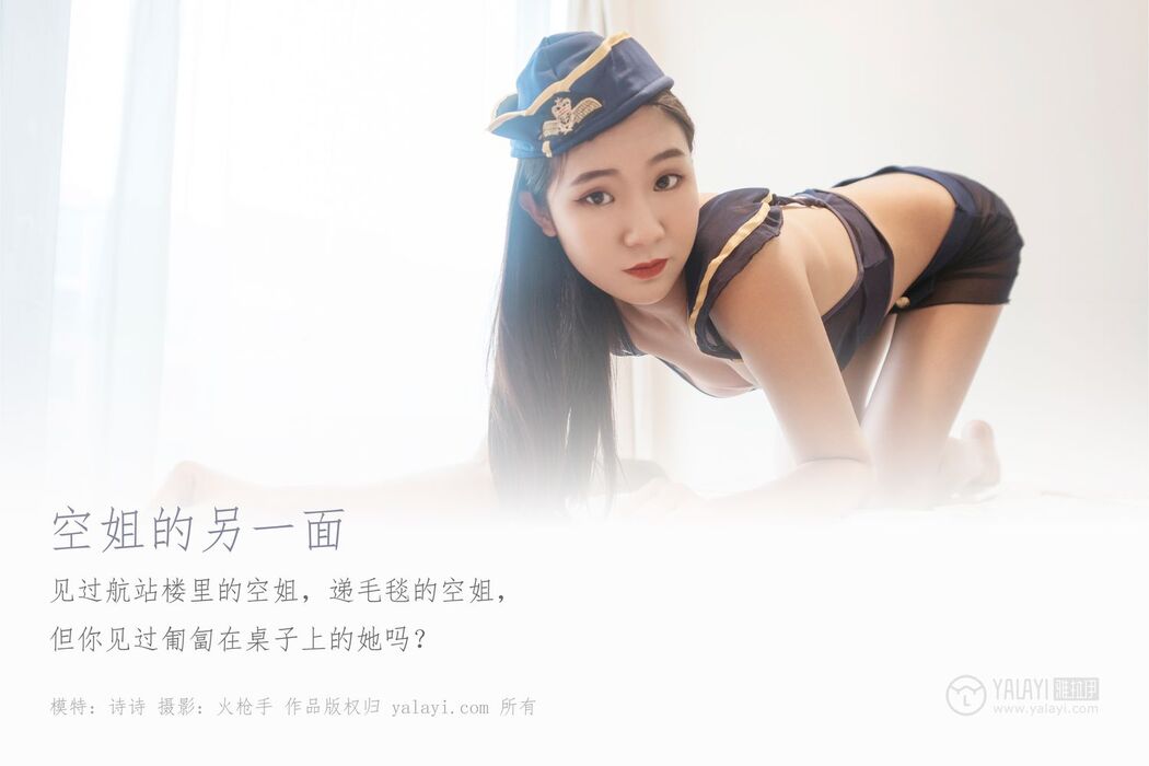 YALAYI Vol.516 The other side of the stewardess Cover Photo