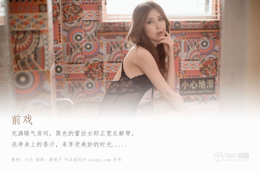 YaLaYi雅拉伊 Vol.445 Xiao Yu Cover Photo