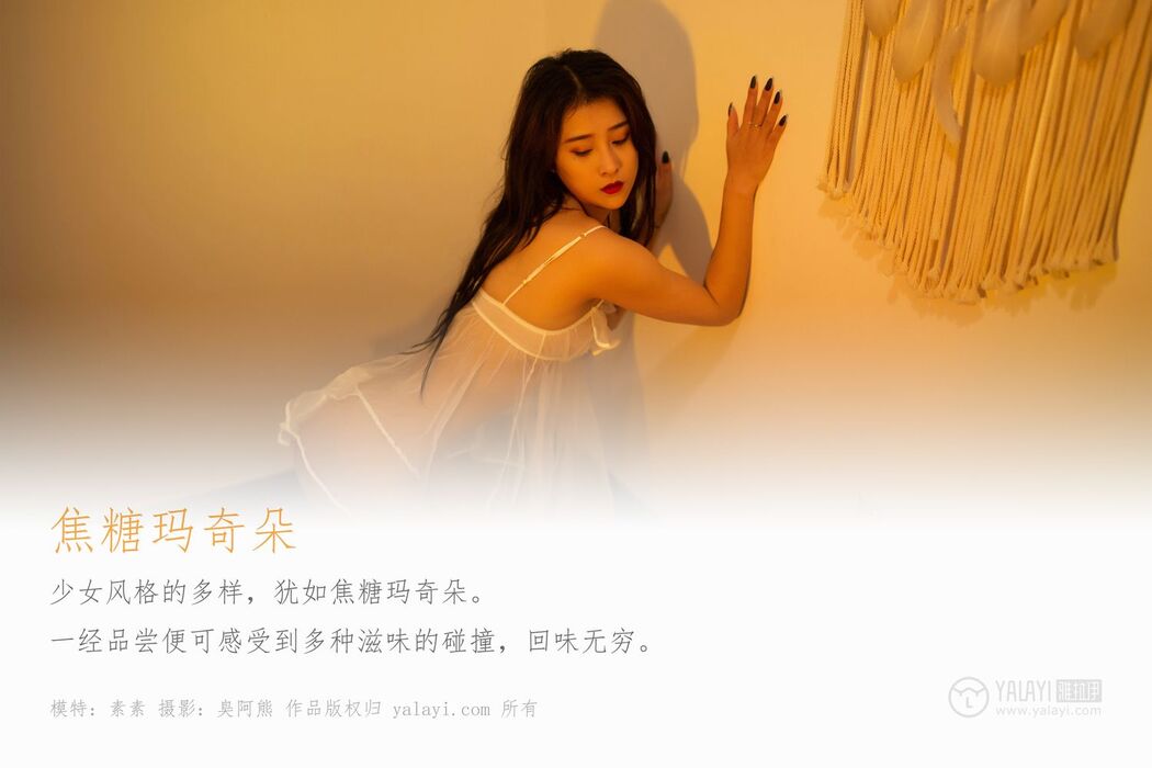 YALAYI Vol.525 Caramel Macchiato Cover Photo