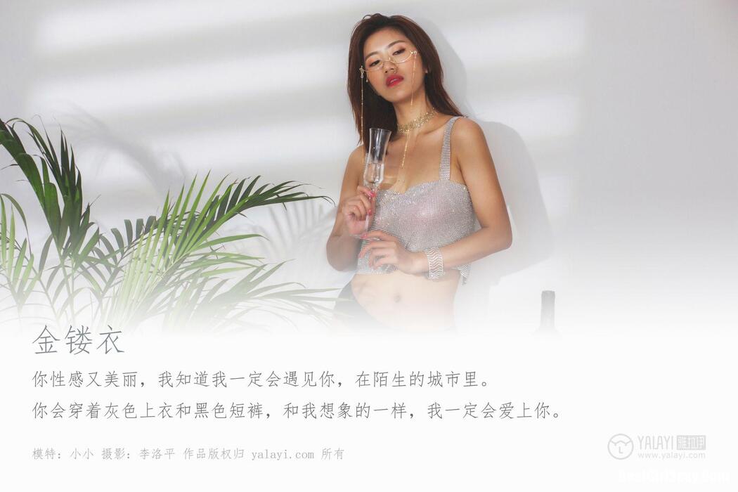 YaLaYi雅拉伊 Vol.420 Xiao Xiao Cover Photo