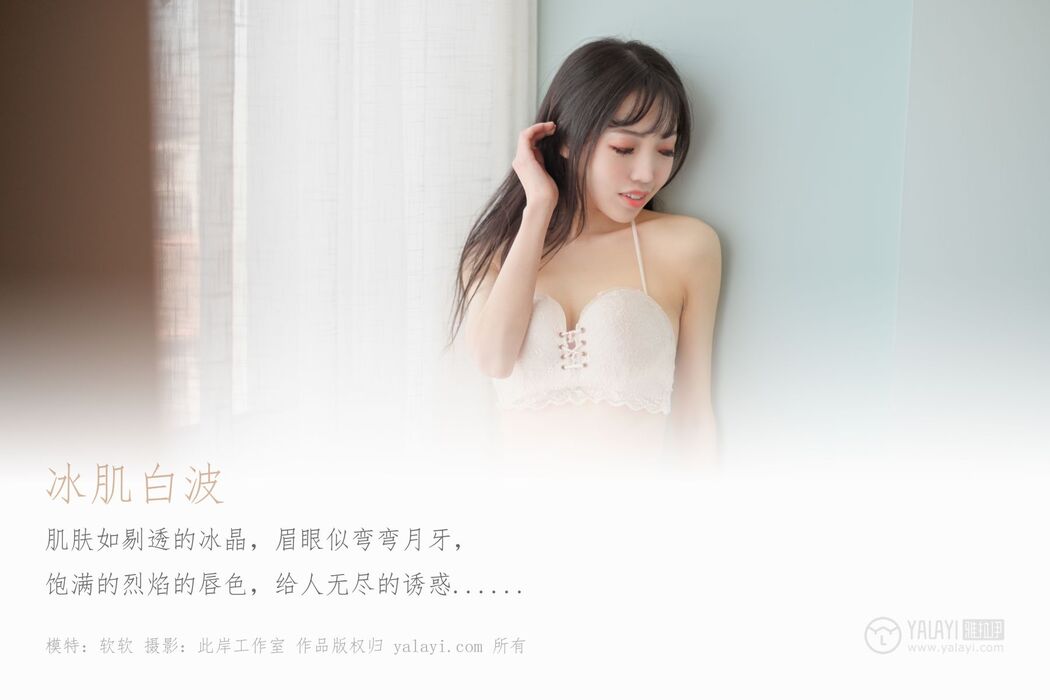 YaLaYi雅拉伊 Vol.469 Ruan Ruan Cover Photo