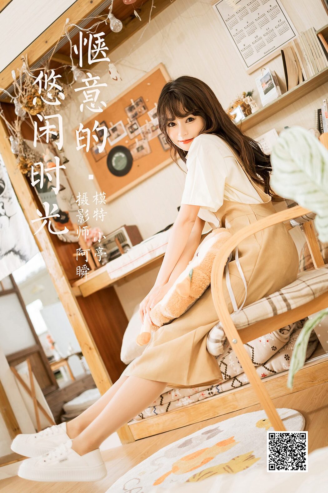 YaLaYi雅拉伊 Vol.1025 Xiao Ting Cover Photo