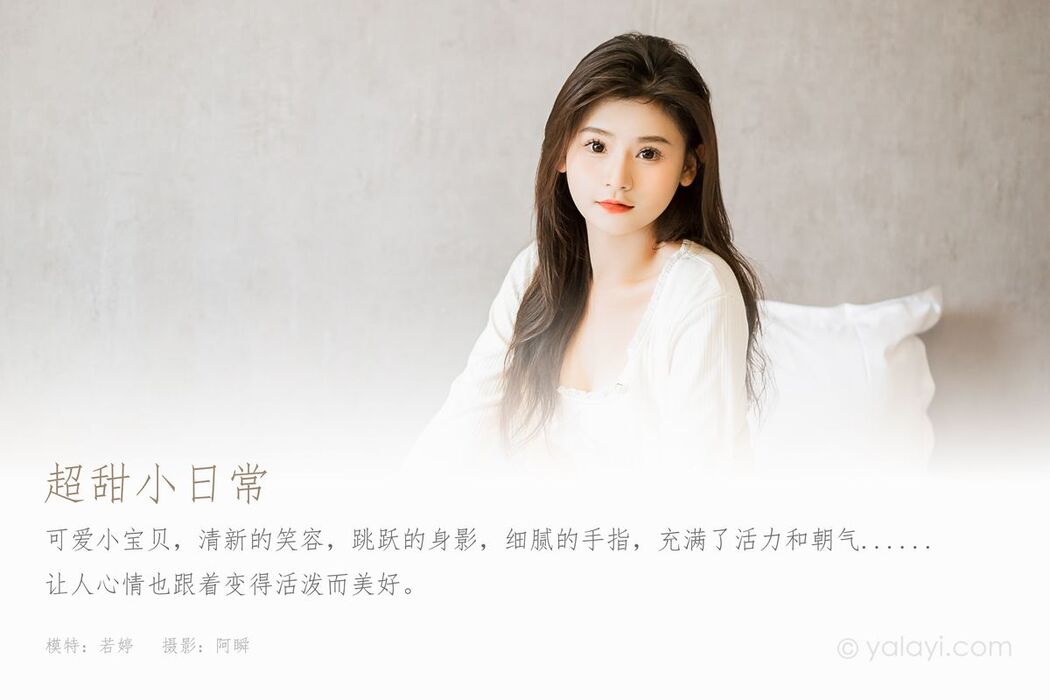 YaLaYi雅拉伊 Vol.1016 Ruo Ting