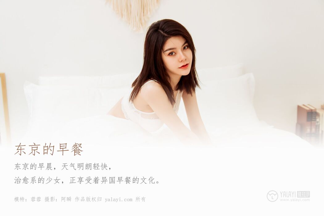 YaLaYi雅拉伊 Vol.444 Hui Er Cover Photo