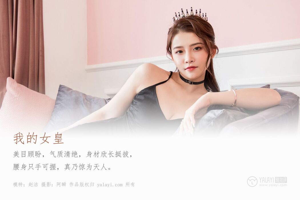 YALAYI Vol.525 My Queen Cover Photo