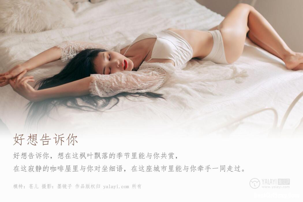 YaLaYi雅拉伊 Vol.423 Cang Er Cover Photo