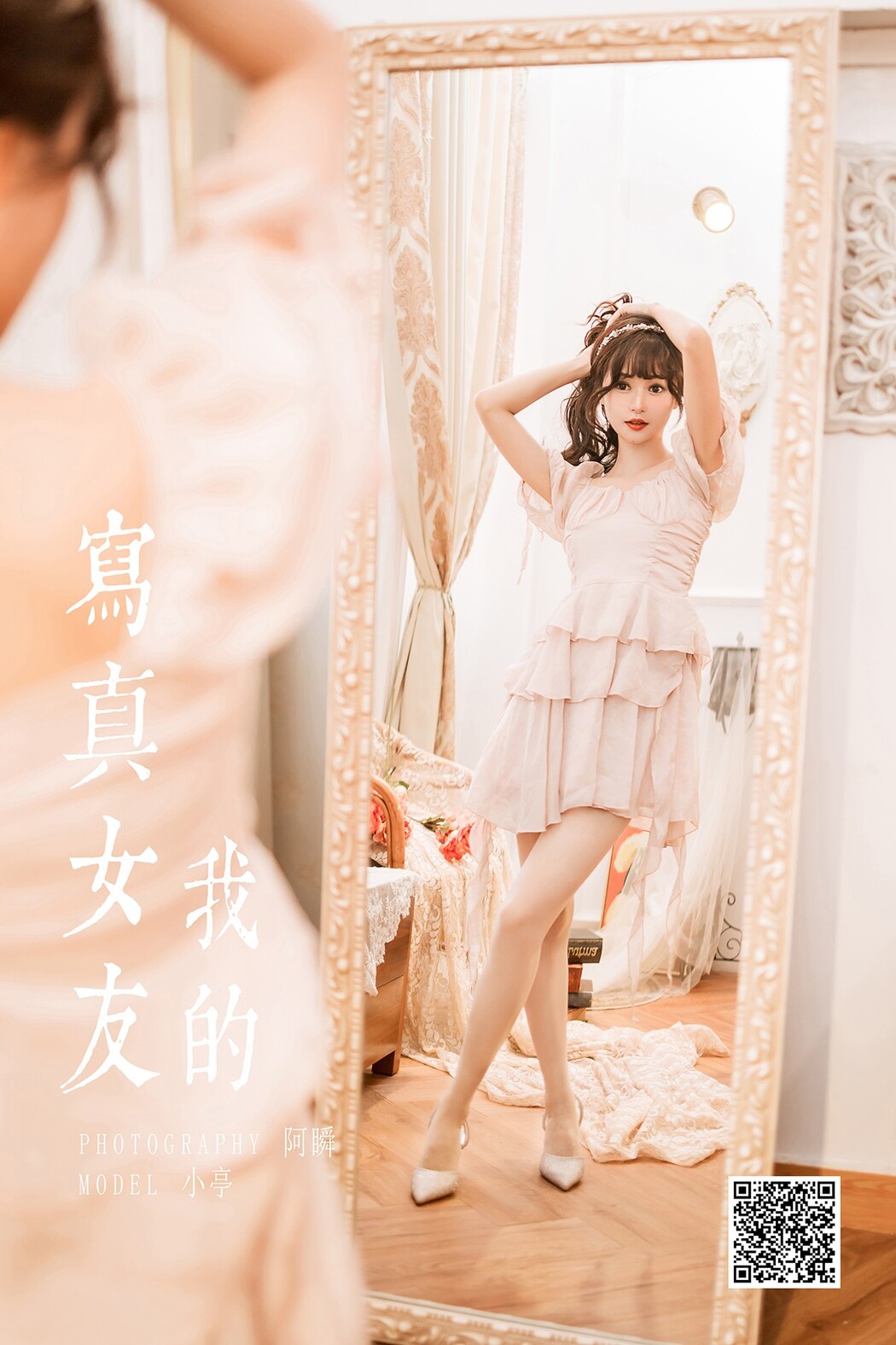 YaLaYi雅拉伊 Vol.1005 Xiao Ting Cover Photo
