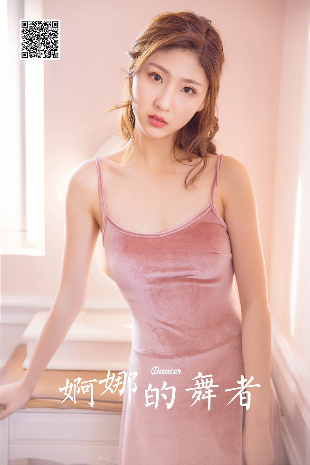 YaLaYi雅拉伊 Vol.1020 Yi Ming Cover Photo