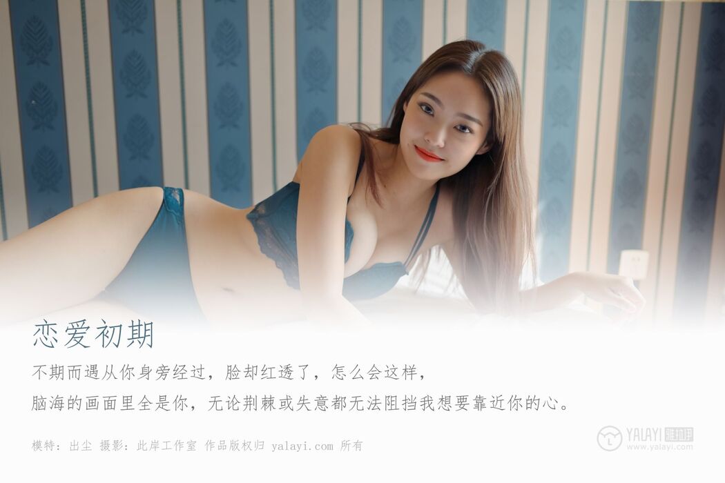 YaLaYi雅拉伊 Vol.439 Chu Chen Cover Photo