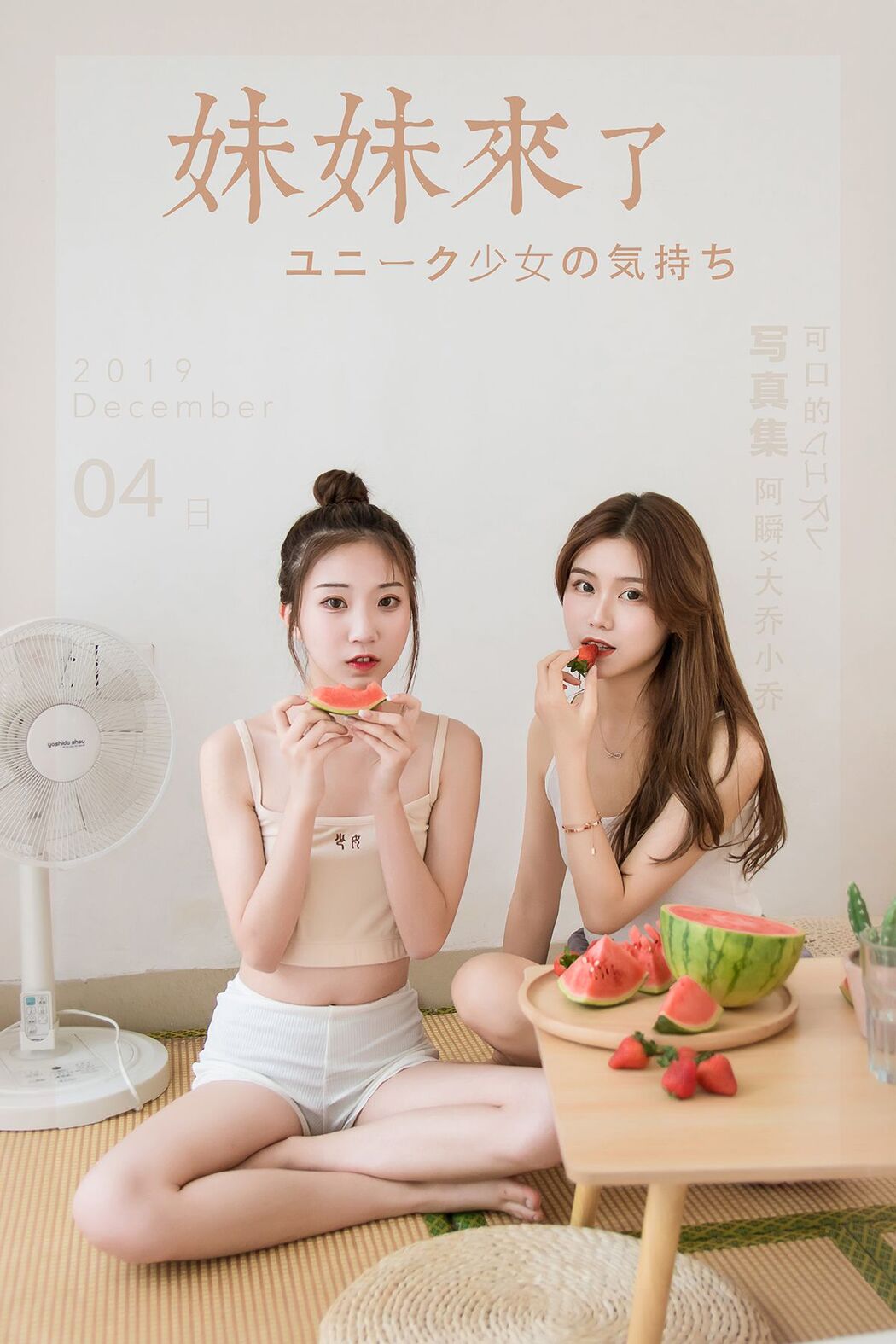 YaLaYi雅拉伊 Vol.486 Xiao Qiao & Da Qiao