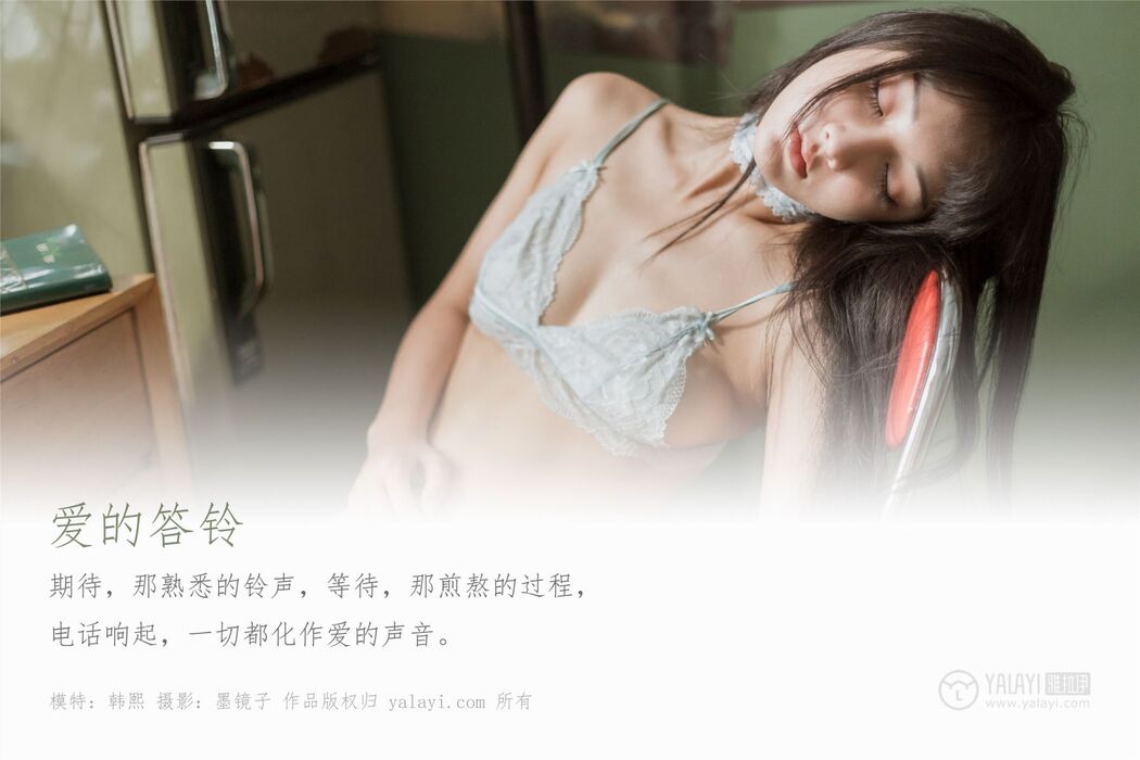 YaLaYi雅拉伊 Vol.513 Han Xi Cover Photo