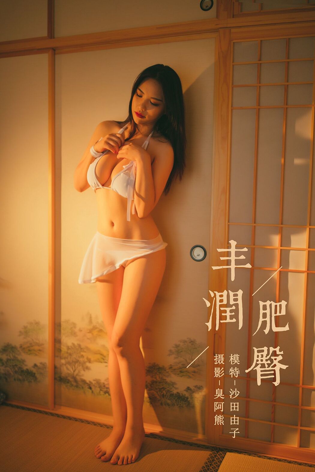 YaLaYi雅拉伊 Vol.480 Sha Tian You Zi