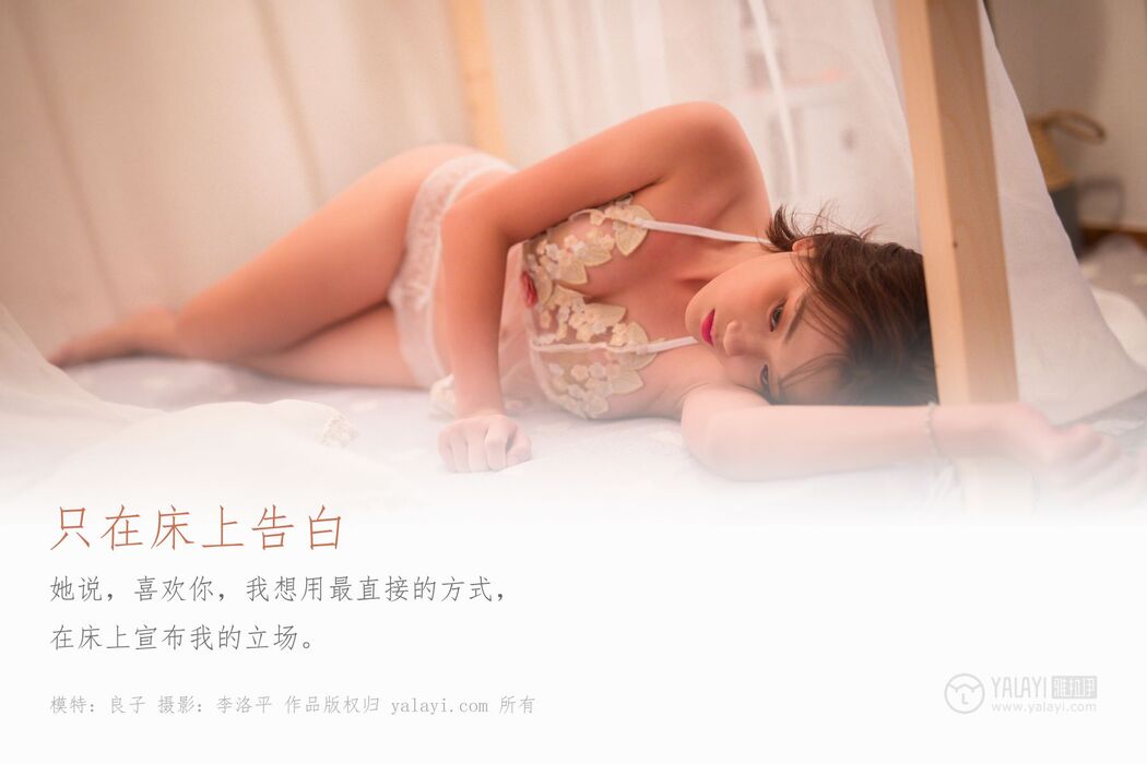 YaLaYi雅拉伊 Vol.482 Yoshiko Cover Photo