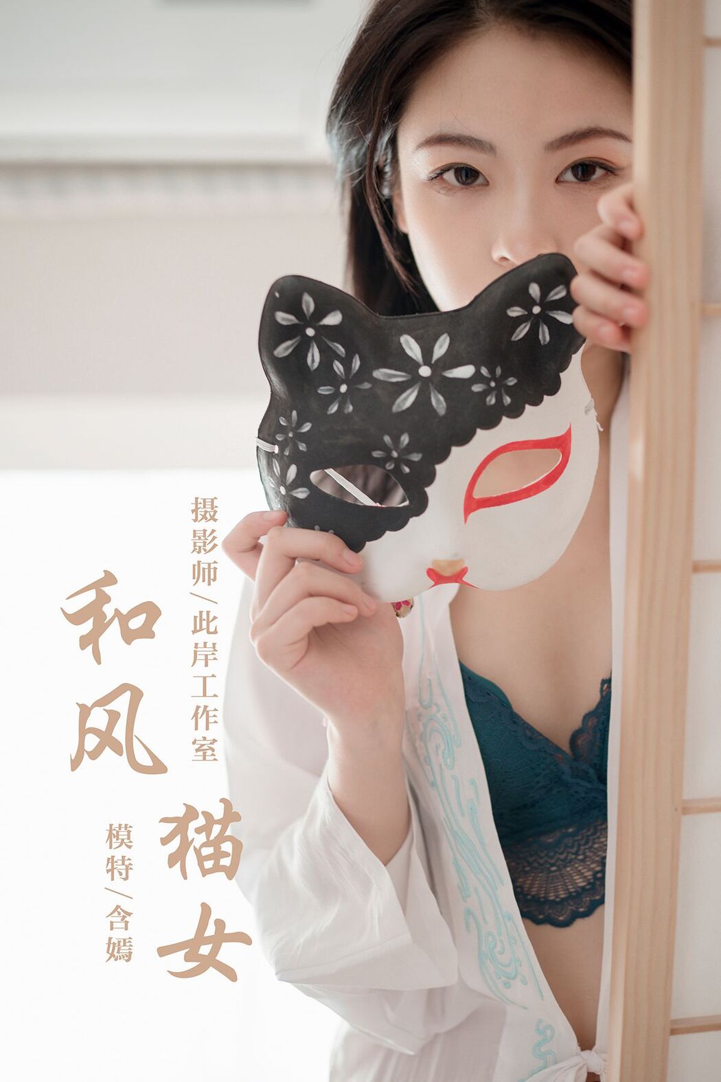YaLaYi雅拉伊 Vol.492 Han Yan