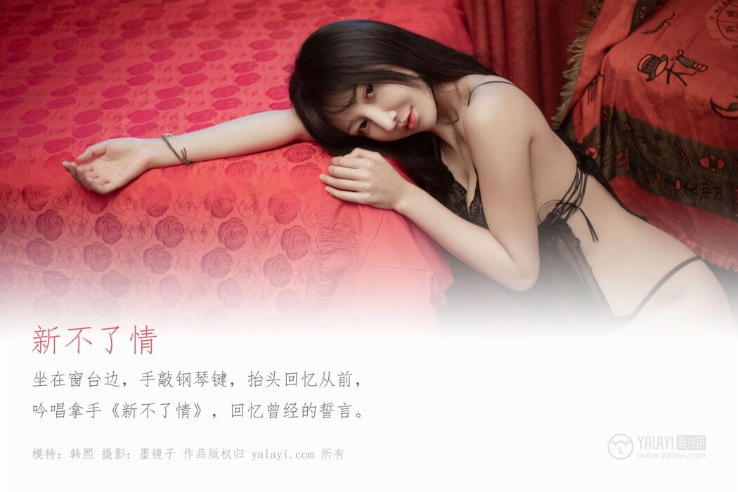 YaLaYi雅拉伊 Vol.501 Han Xi Cover Photo