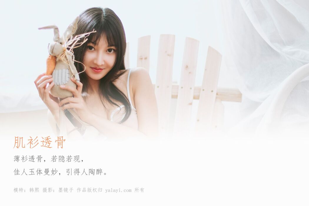 YaLaYi雅拉伊 Vol.489 Han Xi Cover Photo