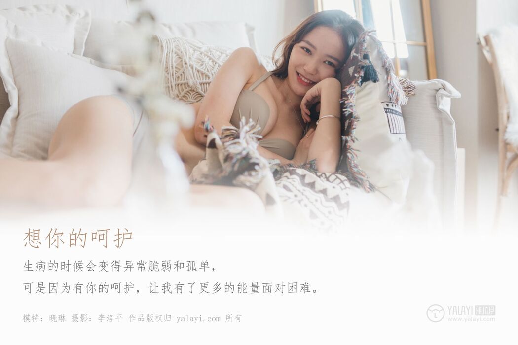 YaLaYi雅拉伊 Vol.496 Xiao Lin Cover Photo