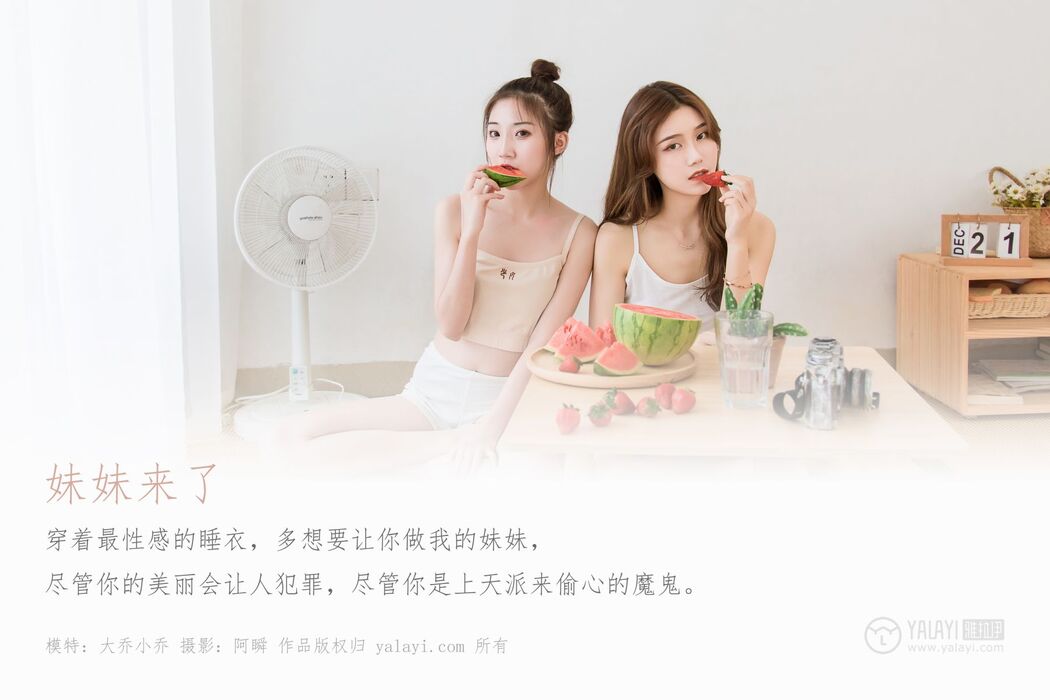 YaLaYi雅拉伊 Vol.486 Xiao Qiao & Da Qiao Cover Photo