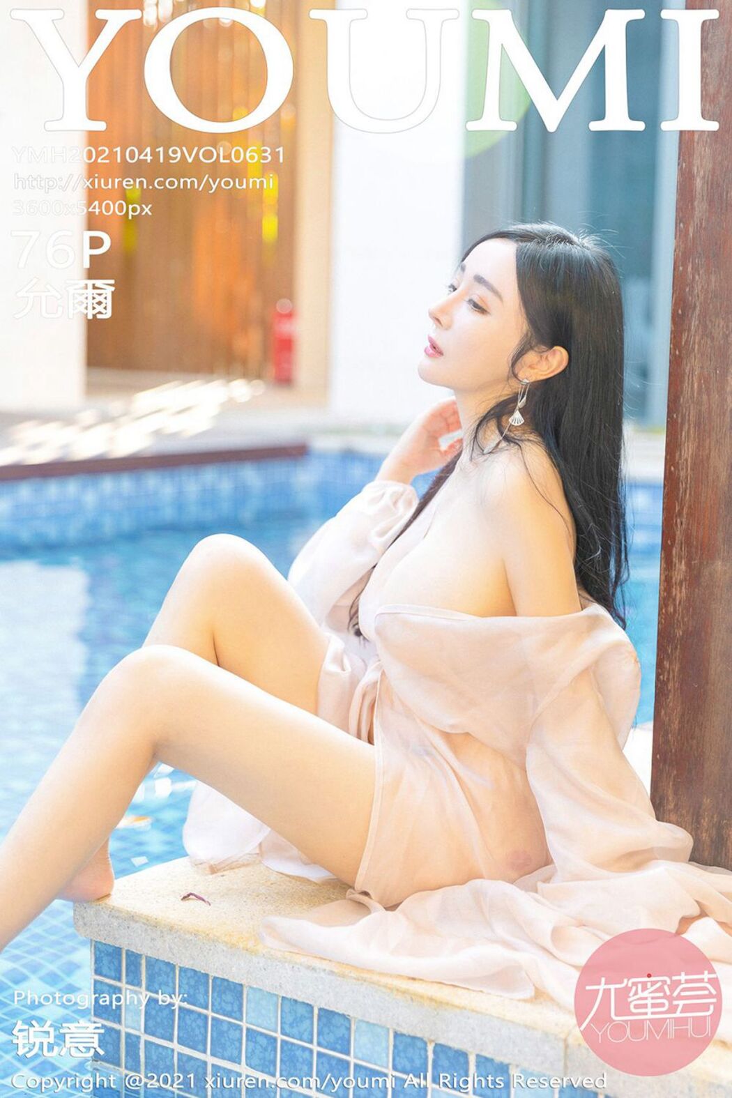 YouMi尤蜜荟 Vol.631 Yun Er Cover Photo