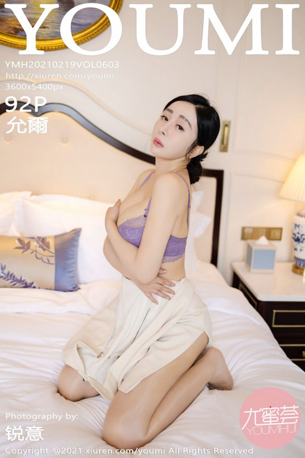 YouMi尤蜜荟 Vol.603 Yun Er Cover Photo