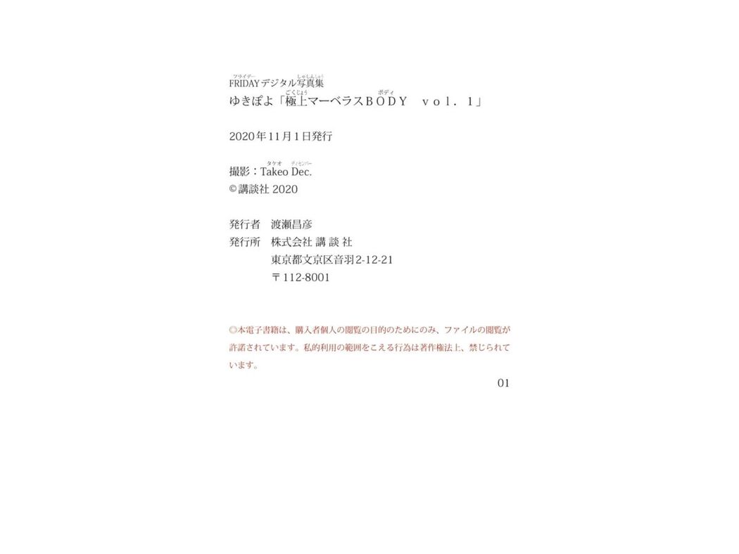 JP Kimura Yuki ゆきぽよ – FRIDAYデジタル写真集 極上マーベラスBODY (59P)