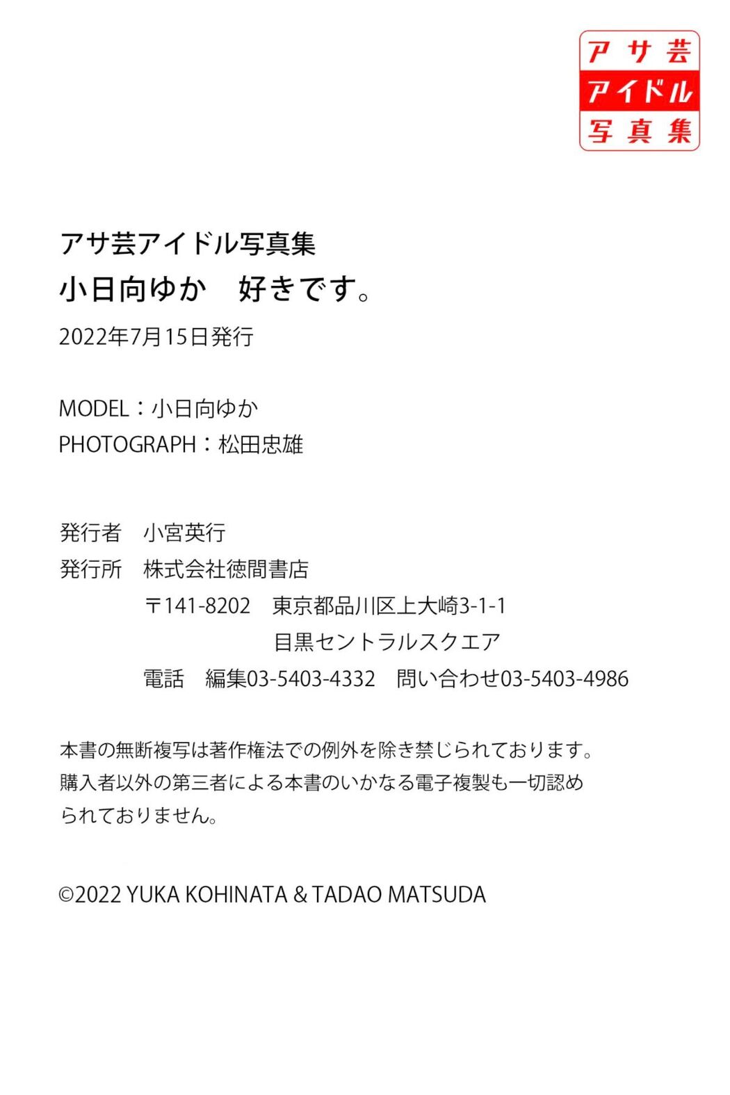 JP Yuka Kohinata 小日向ゆか &#8211; アサ芸アイドル写真集 好きです (52P)