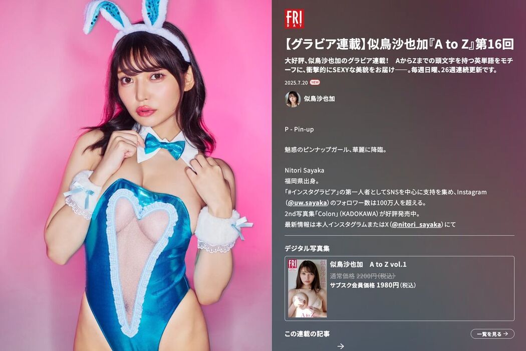 JP Nitori Sayaka 似鳥沙也加 &#8211; FRIDAY GOLD 似鳥沙也加 A to Z Vol.16-18-19-20 (65P)