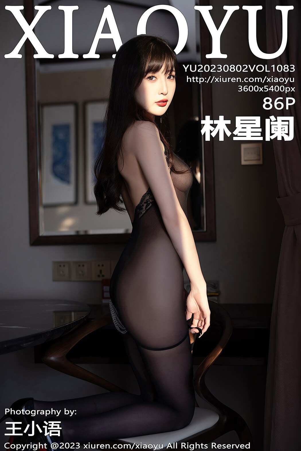 XiaoYu语画界 Vol.1083 Lin Xing Lan Cover Photo