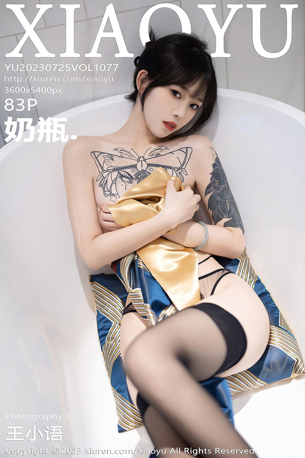XiaoYu语画界 Vol.1077 Nai Ping Cover Photo