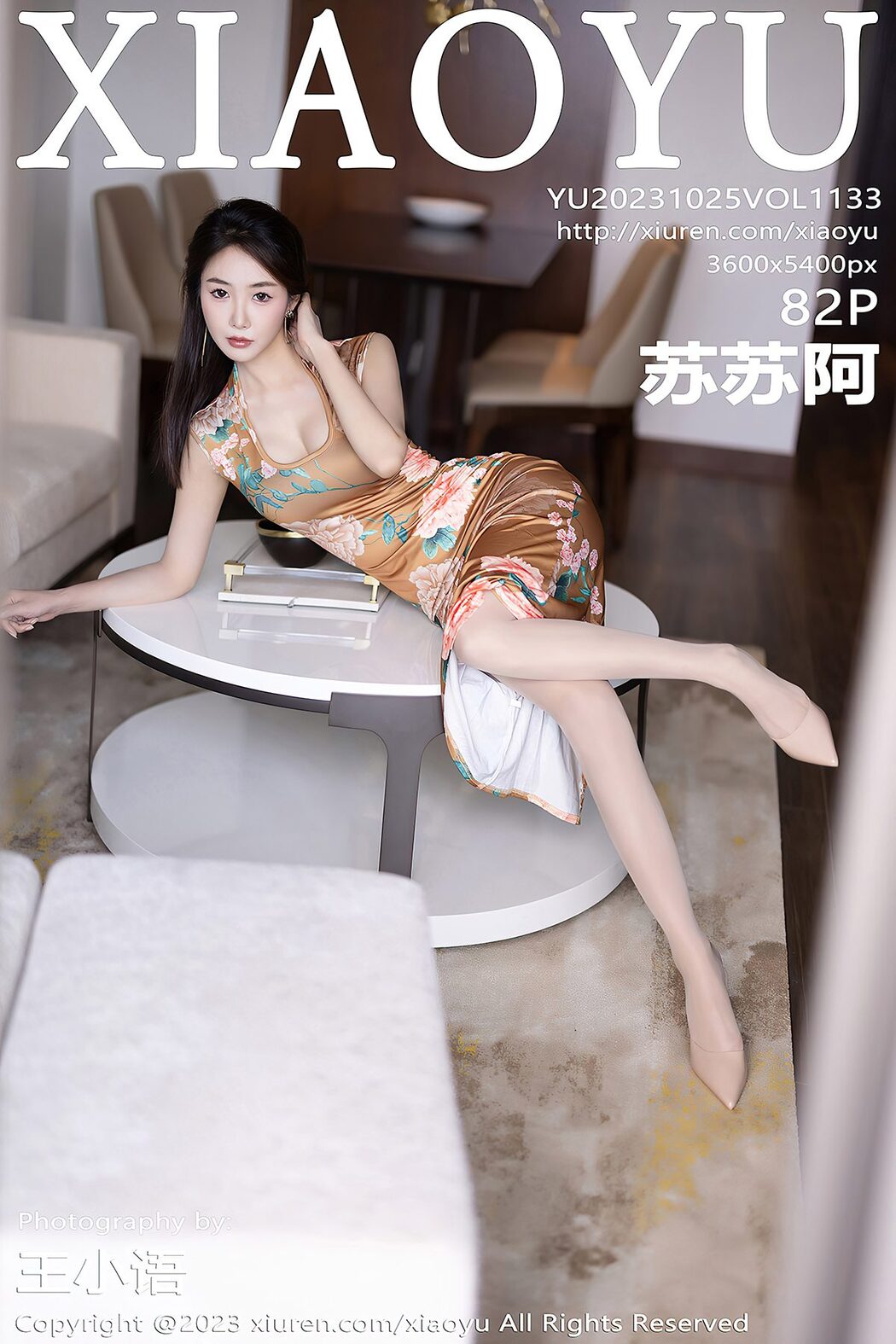 XiaoYu语画界 Vol.1133 Su Su A Cover Photo