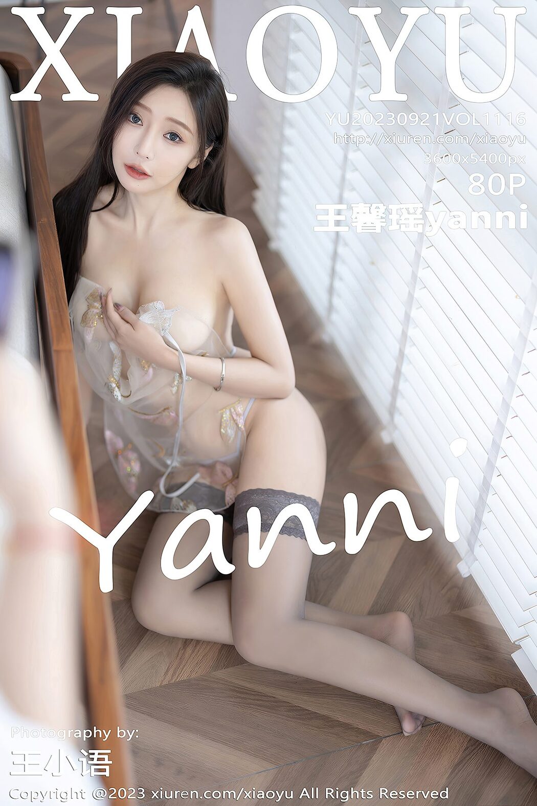 XiaoYu语画界 Vol.1116 Wang Xin Yao Yanni Cover Photo